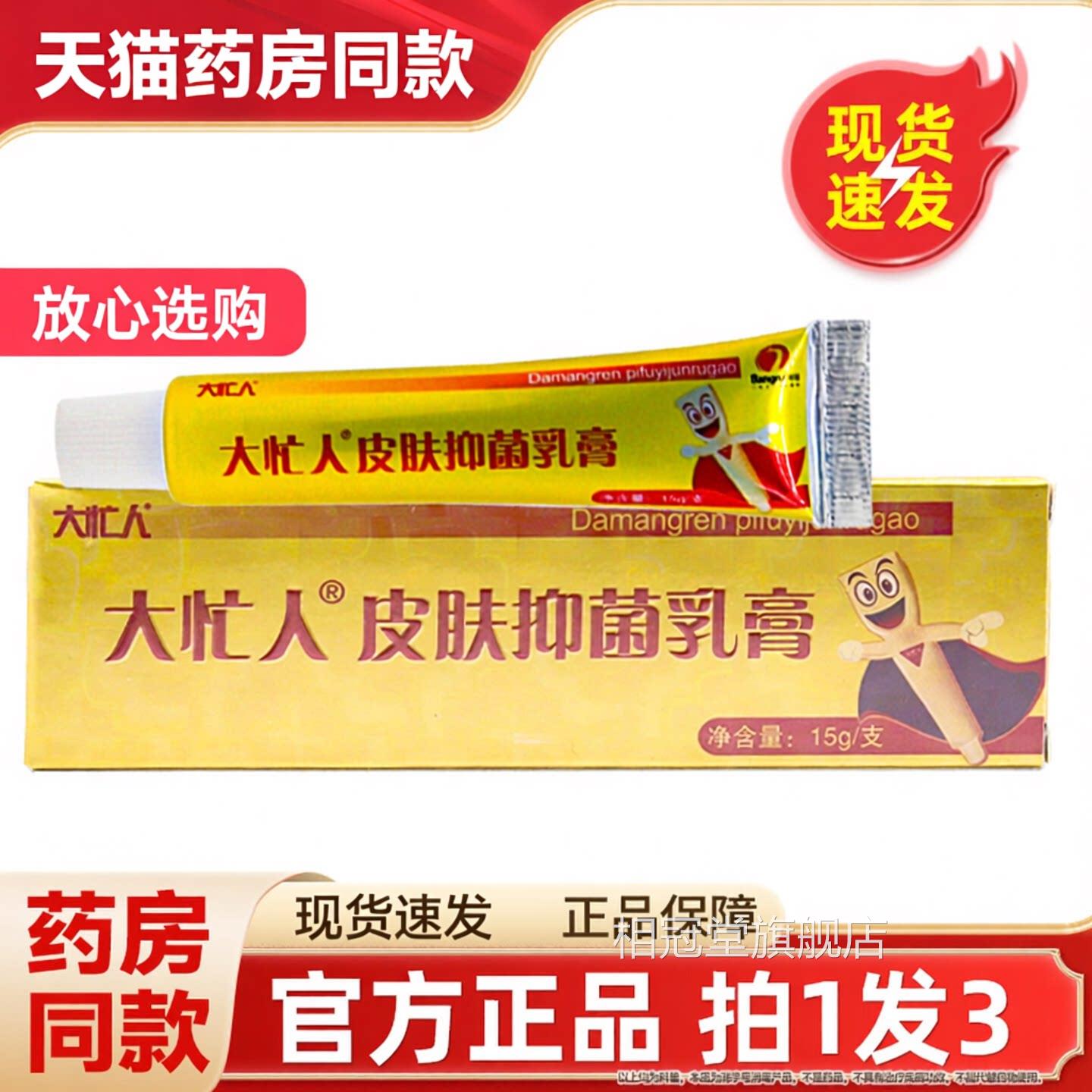 大软忙人草本抑菌膏皮肤外用草本乳膏邦瑞膏旗舰店正品相冠堂旗舰
