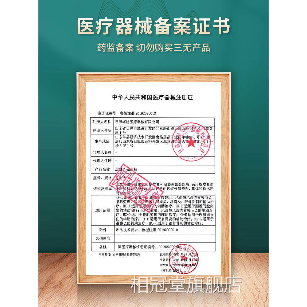 北京同仁堂内廷上用远红磁疗贴腰椎间盘突出的辅助治疗外正品GH相