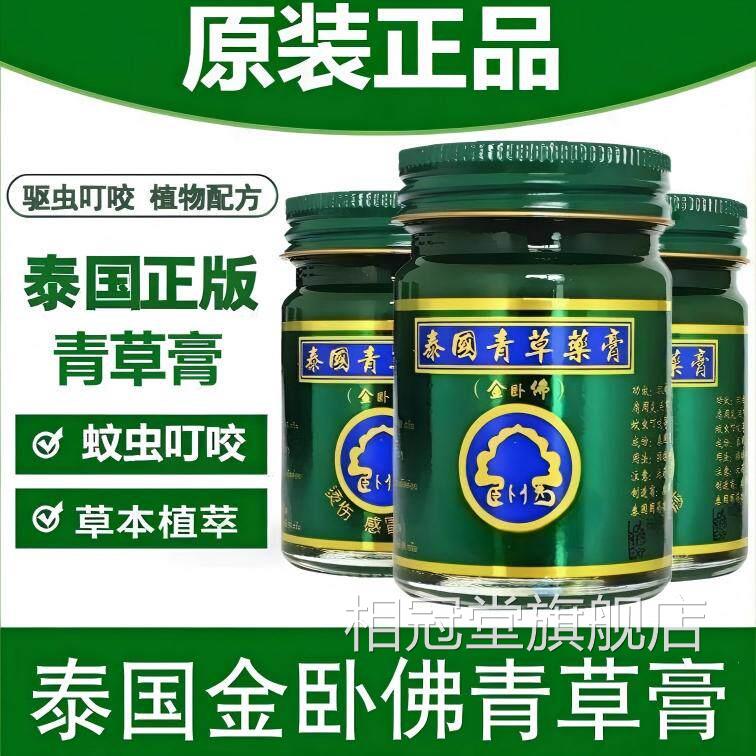 金卧佛泰国草青药膏原装便携舒缓蚊虫叮咬肌肉酸痛官方旗舰店正品