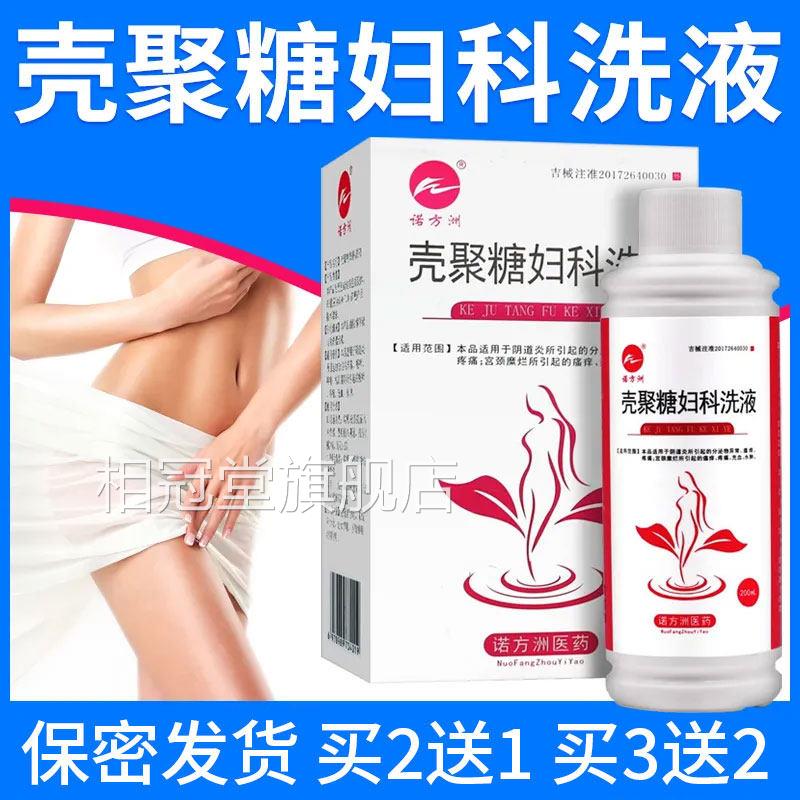 壳聚糖妇科洗液私护理外阴炎霉菌性阴道炎女性处阴道冲洗液xm相冠