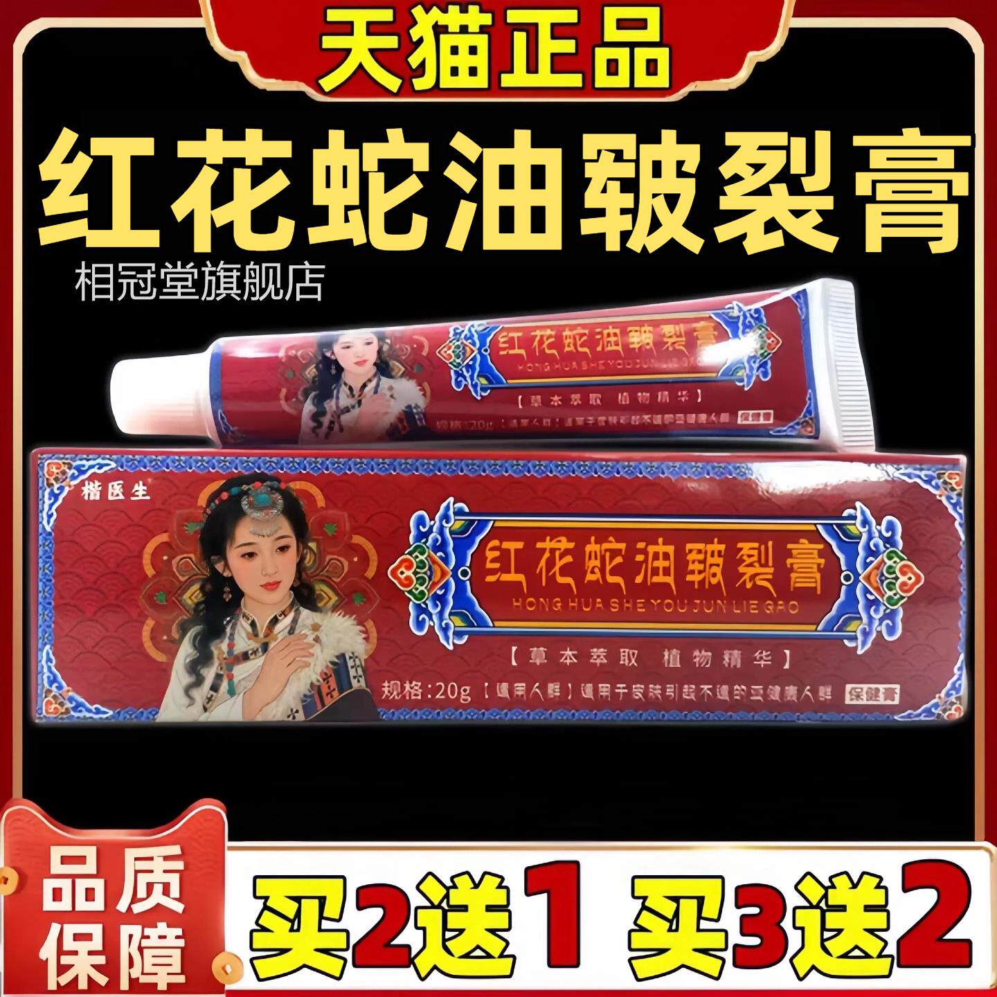 红花蛇油皲裂膏手足耳朵脸部防冻冻膏防干皲裂草本疮润肤保湿滋润