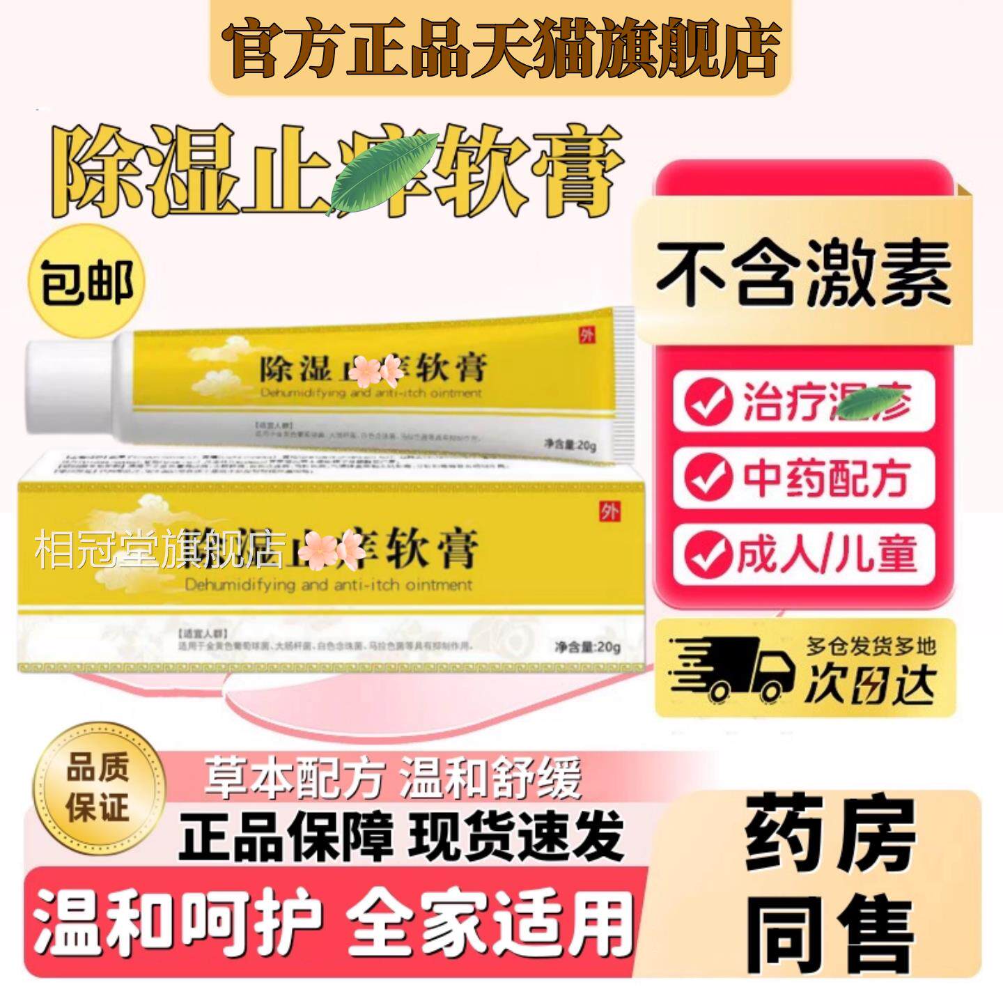 正品湿止中药痒软膏儿童外用湿瘙疹痒除皮肛周炎皮肤软膏无激素20