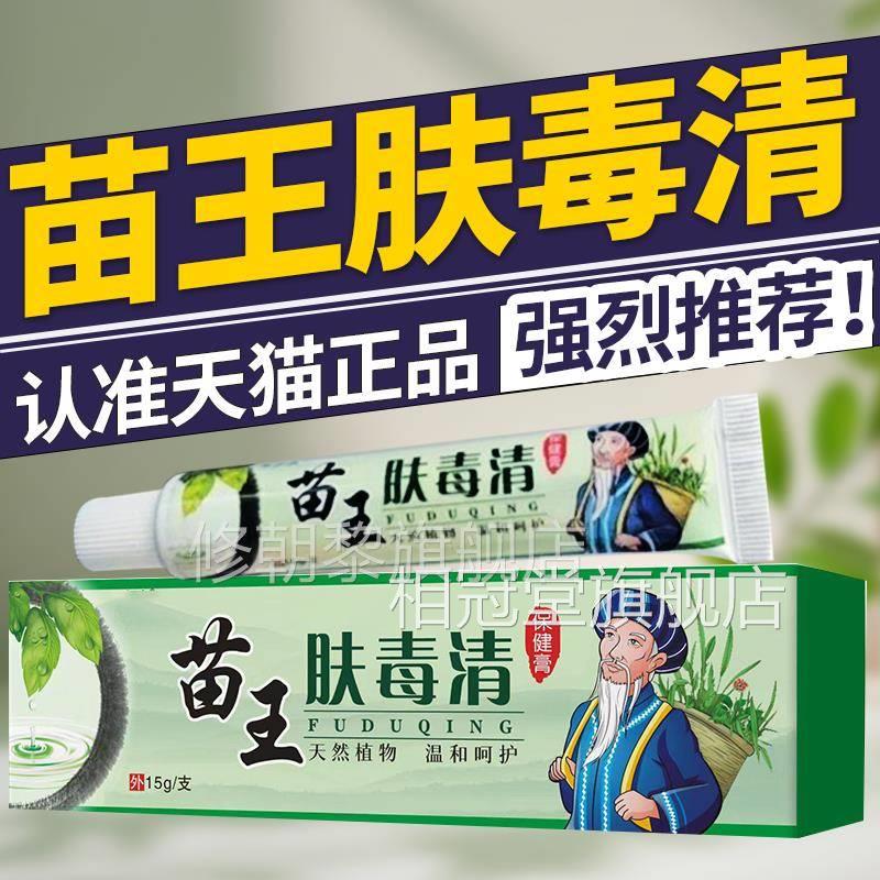 DAW百外步康苗王肤毒官方店护清肤软膏快舰速抑菌草本乳膏旗用正