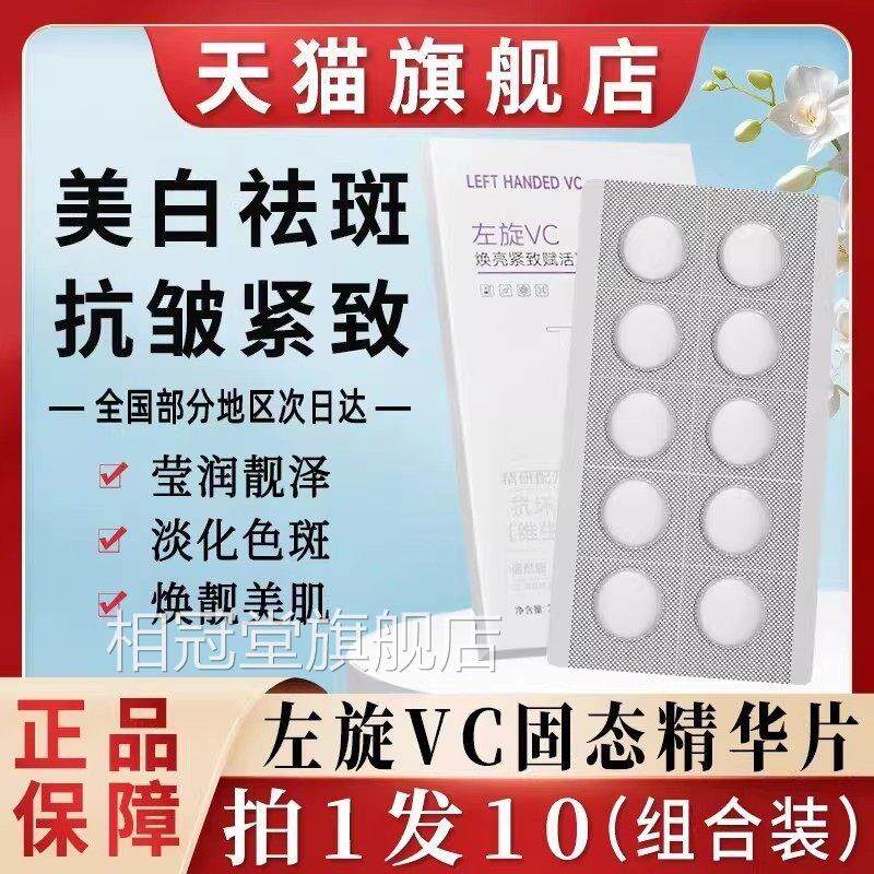 左旋维vc固态华冻干片精维c粉加烟酰胺美白淡斑液官方旗舰店正品