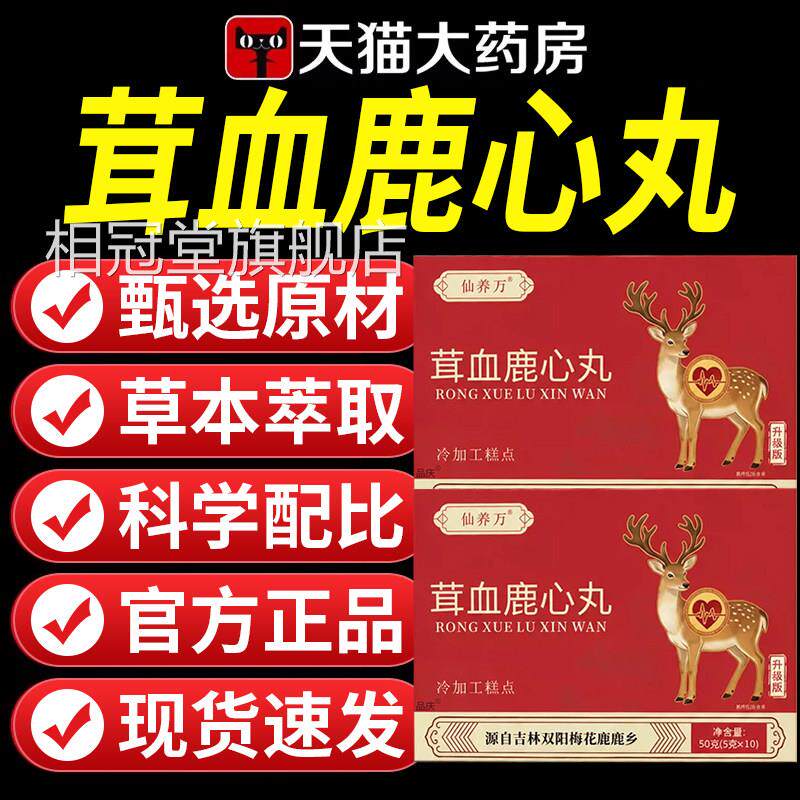 仙养万茸血鹿心植物草本萃取吉林梅丸花鹿成人官方正品旗舰店CC相