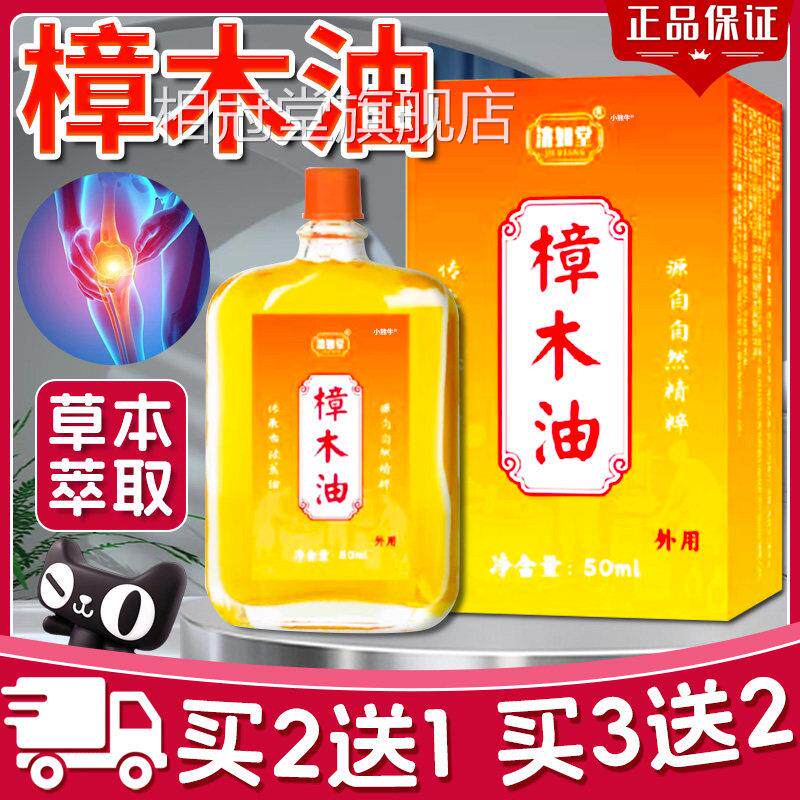 樟木油官方旗舰店正品按摩精油草蚊虫叮咬直播同款用油50ml/盒外l