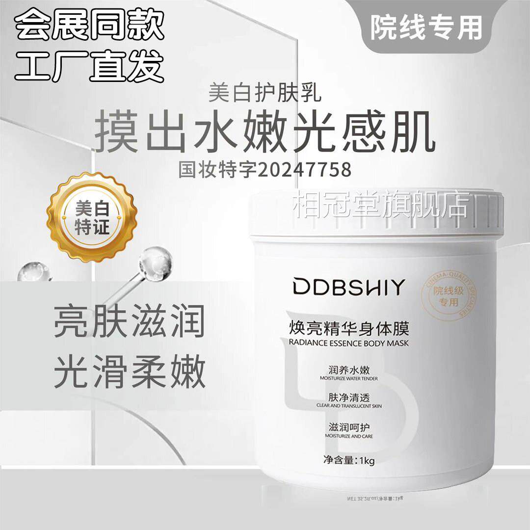 白日本探界牛奶美白体膜全身院线洗一冷白皮变白身体泥膜美容院相