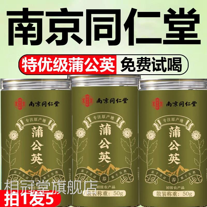 南京同仁堂蒲公英特优级野生中药材整蒲公英茶正品官方旗舰店k根t
