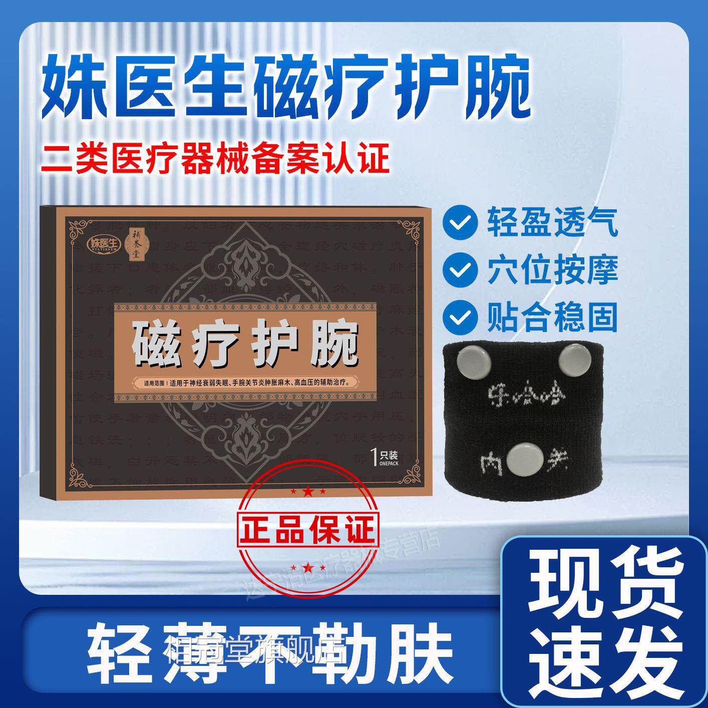 护补养堂姝医生磁疗护腕降压腕辅助降血压手麻脚麻神经衰弱失眠相