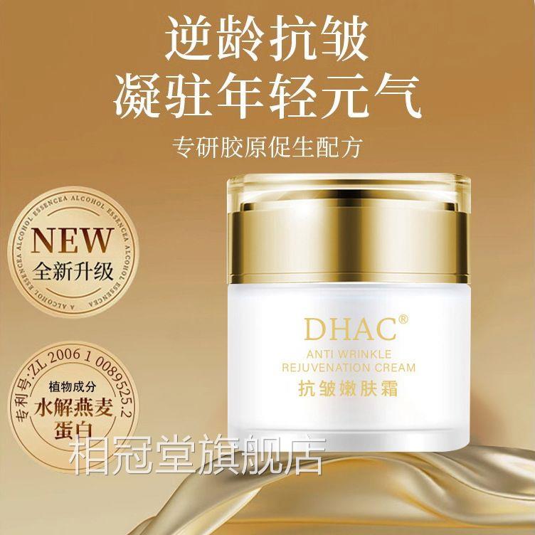 DHC抗皱A嫩肤霜提拉紧致淡化细纹焕白提亮滋润补水保湿面霜相冠堂
