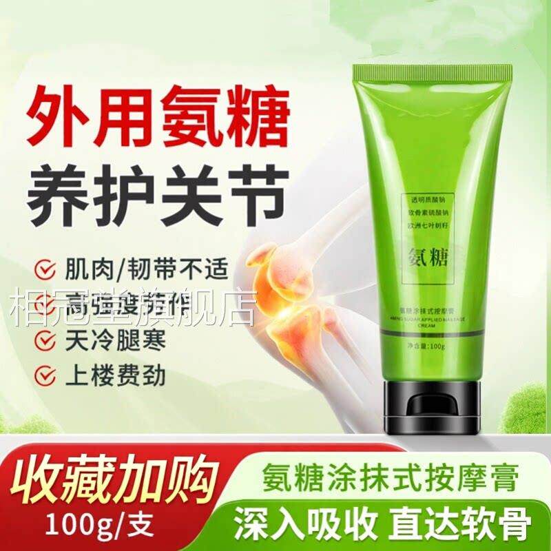氨软骨素凝露官方旗舰店正品涂抹膏膝盖贴外用关节修复糖液喷雾剂