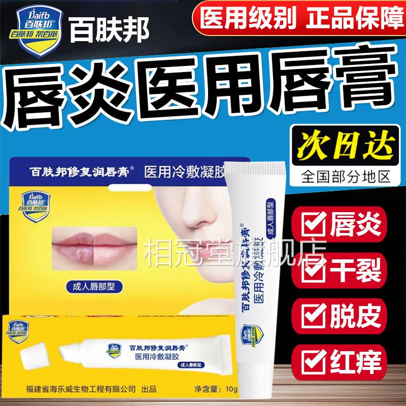 百肤专邦医用修覆唇膏唇炎口角炎儿童非用干 干裂药房软膏三草油9