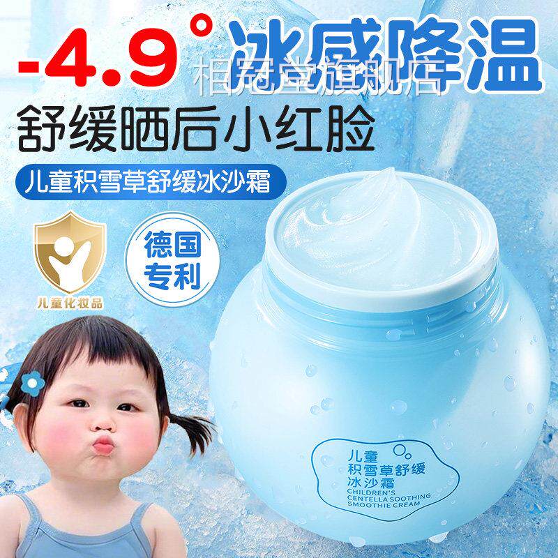 积雪草新生婴儿童面霜青少宝宝小年孩保湿滋润补水冰沙春夏季专用