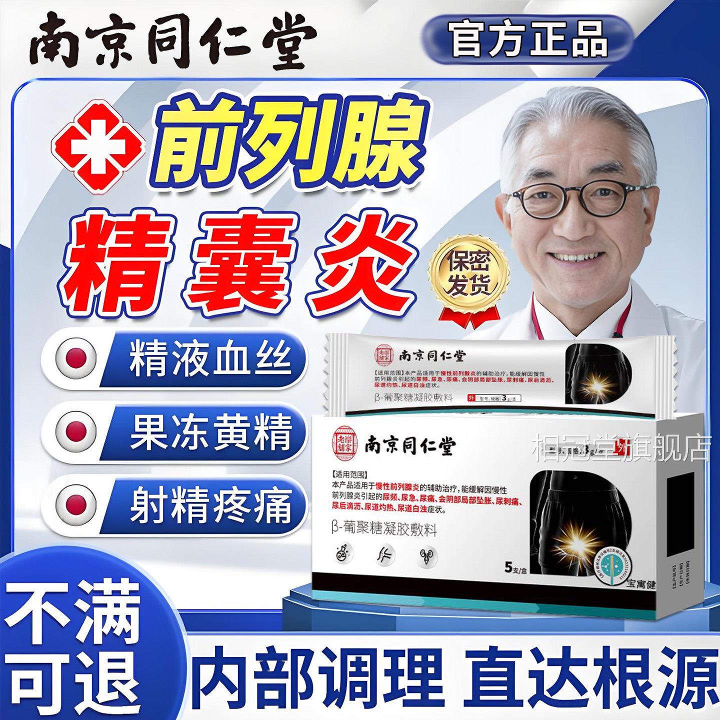 前列腺精囊炎血精症精子发剂黄果冻不液化睾丸炎栓肥大增生钙化相