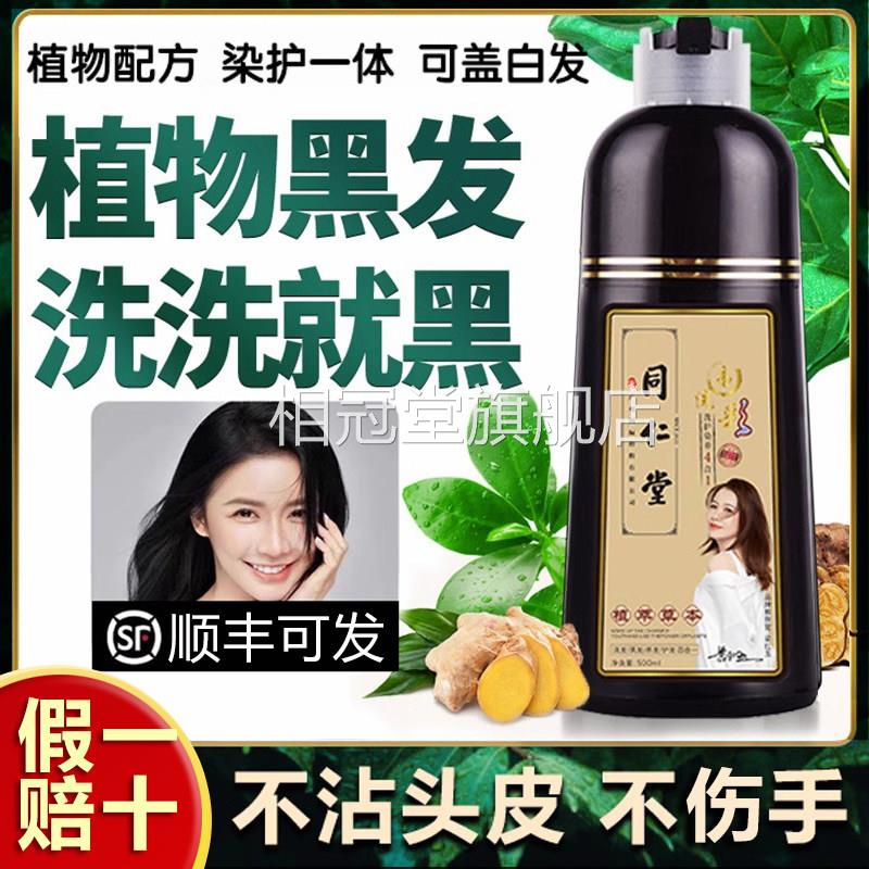 染发然剂中草药一洗黑盖白发正品自黑泡泡染纯植物染发膏旗舰店nn