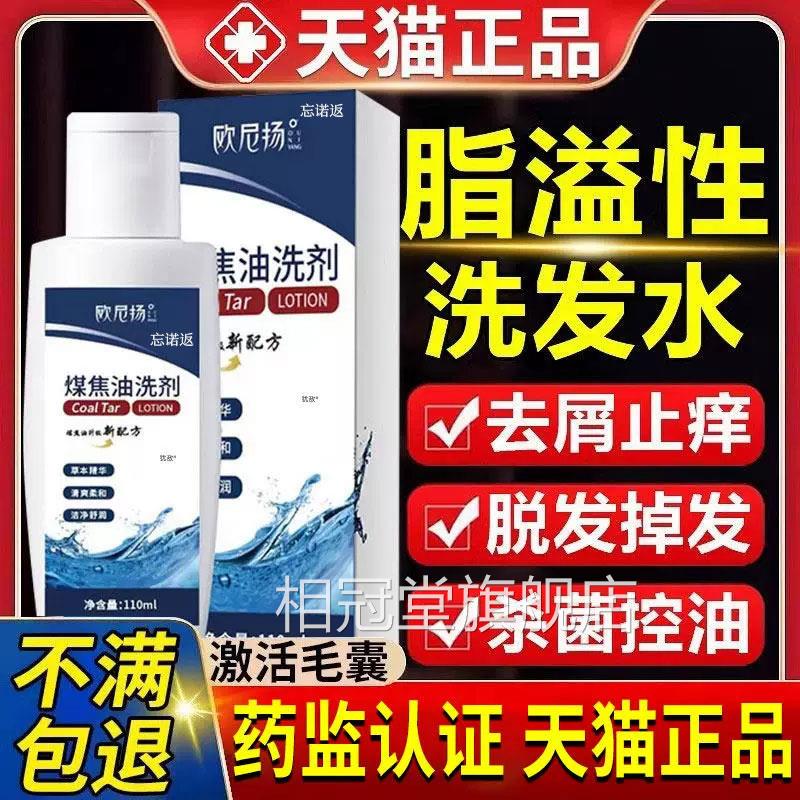 煤焦油洗剂发去屑止痒洗水脂溢性皮炎脱发控油头皮屑真菌感染头癣