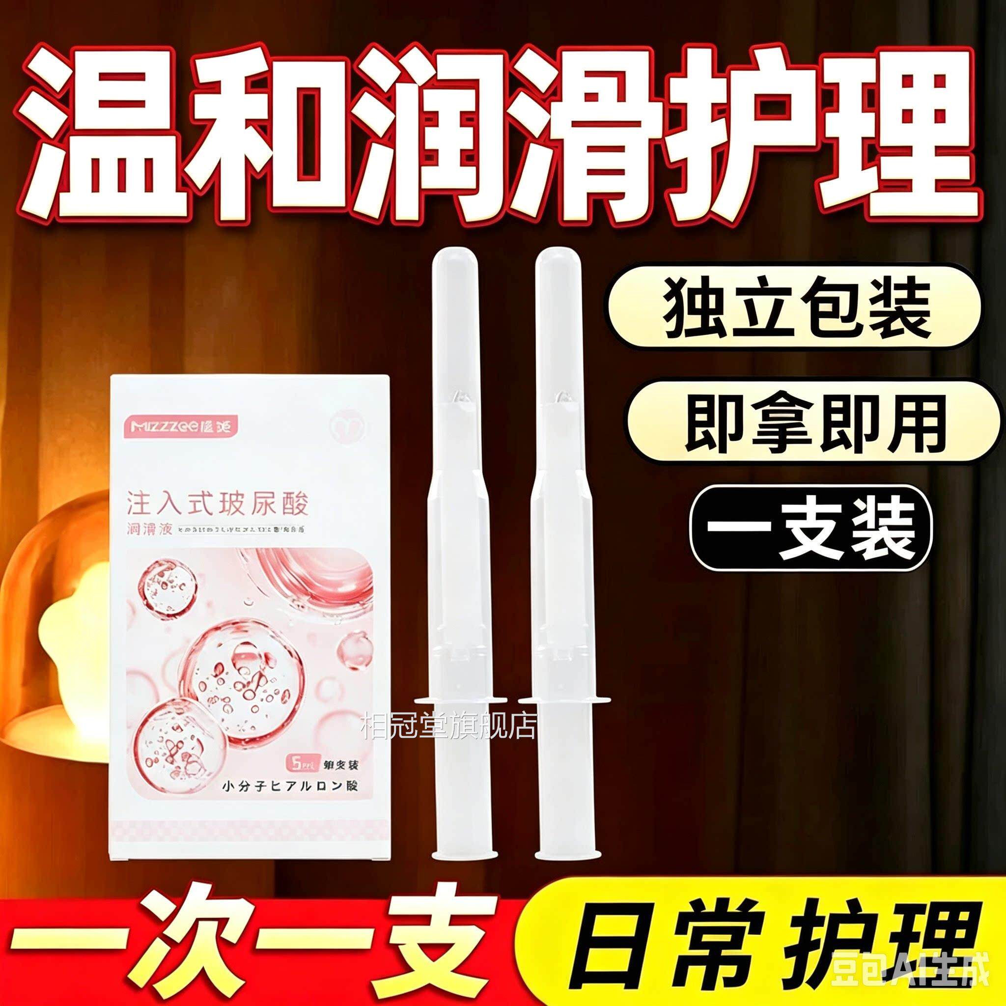 正品用品女斯处阴道干涩夫妻性统免方事洗私密旗舰店cz相冠堂旗舰
