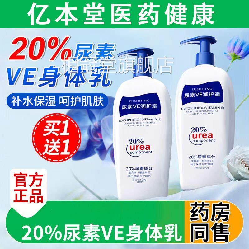 芙诗婷尿素ve润肤霜护手霜身乳液20%尿素维e乳膏正品体官方旗舰店