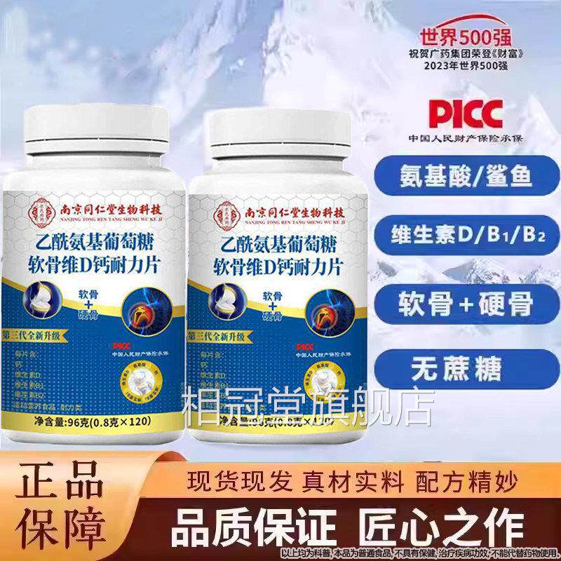 氨基酸葡萄糖鲨鱼软骨花素维D品钙片城官方旗舰店正药房同售Z相冠