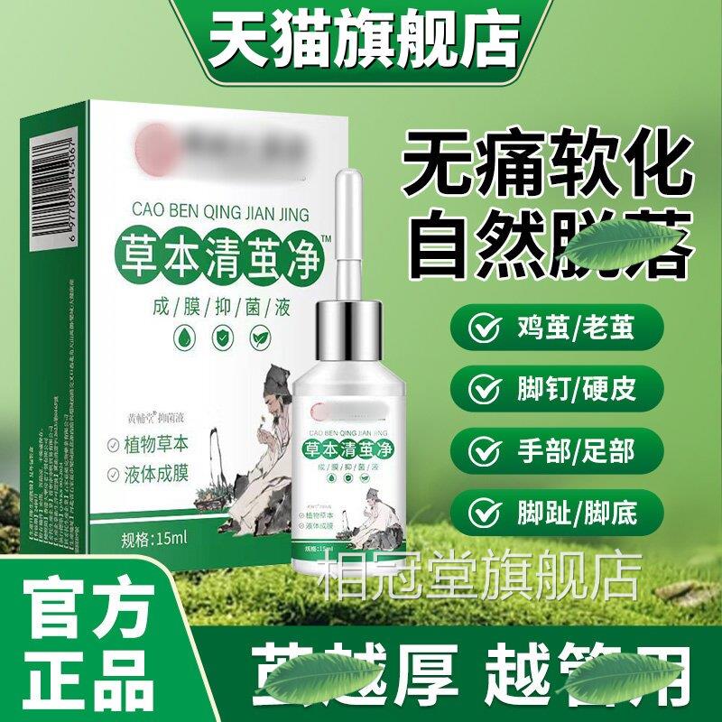 去除老茧脚茧软化剂脚钉脚底手脚掌脚趾厚茧死皮硬皮眼鸡茧祛除膏