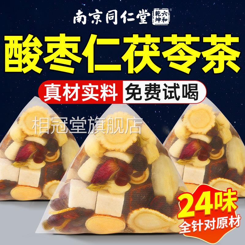 酸枣百合茯苓睡眠仁茶粉中药店材助失正品眠安养生茶神官方旗舰店