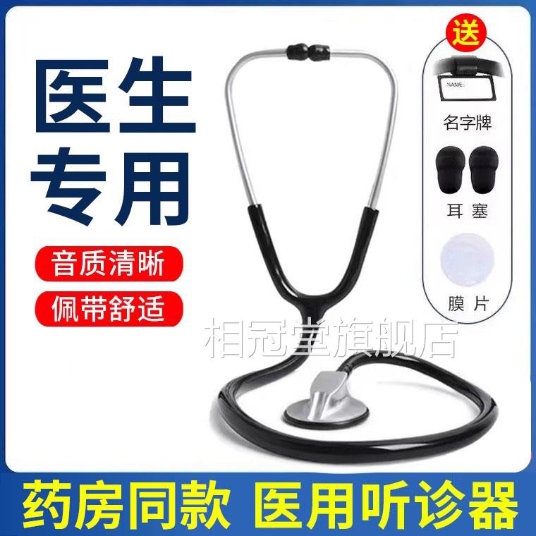 医用听诊器儿科医生专用专业级正品学医生成人家用送耳塞膜片xm相