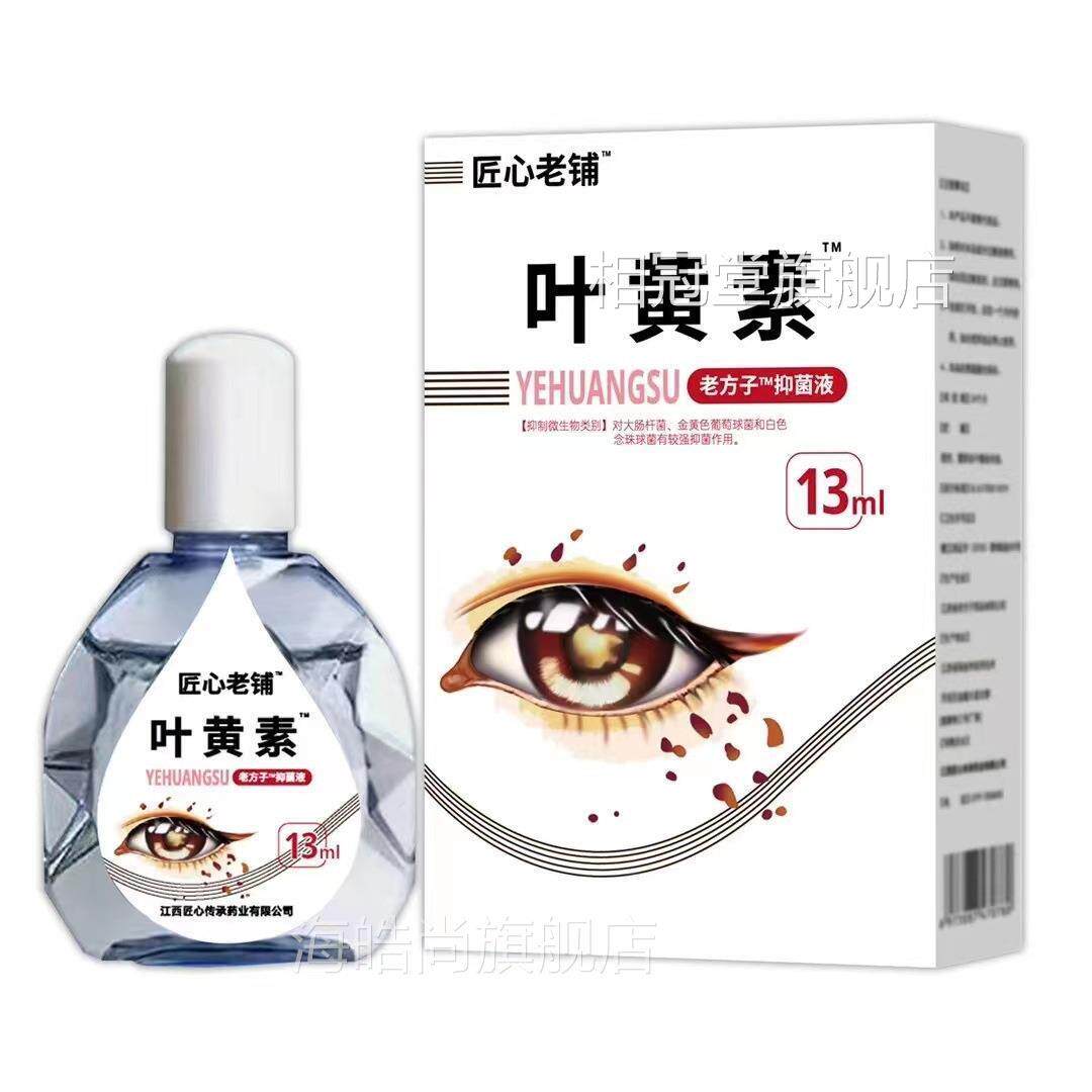 涩花眼ELF黄滴眼液缓眼解部疲劳素滴眼叶液老糊眼干眼眼现货相冠