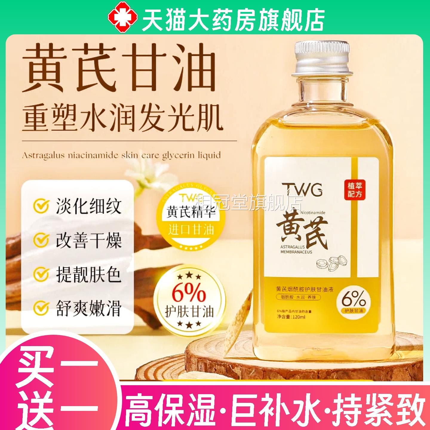 黄芪烟酰胺护肤甘妆前打底保湿补水官方旗舰油店脸部专用去黄抗皱