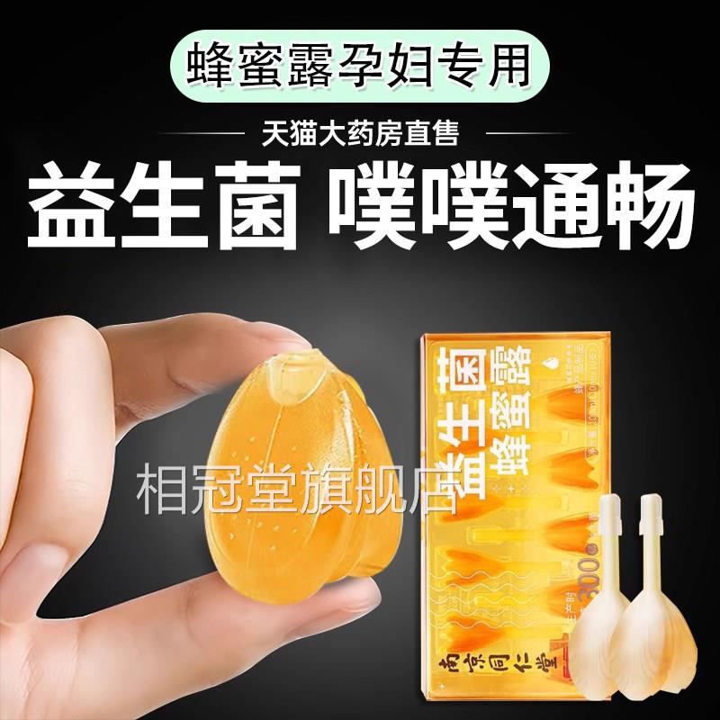 南京同仁蜂蜜露孕妇专用便用开秘塞露产妇宝宝通含益生菌蜂蜜露相