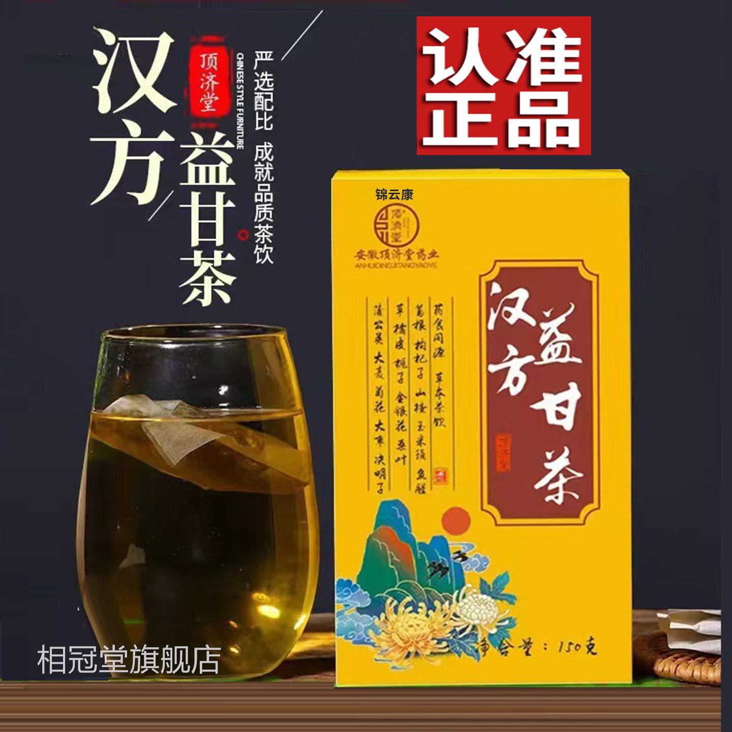 汉方益甘茶非养益肝茶非护舒养肝泡茶加工护茶官方正品旗舰x相冠