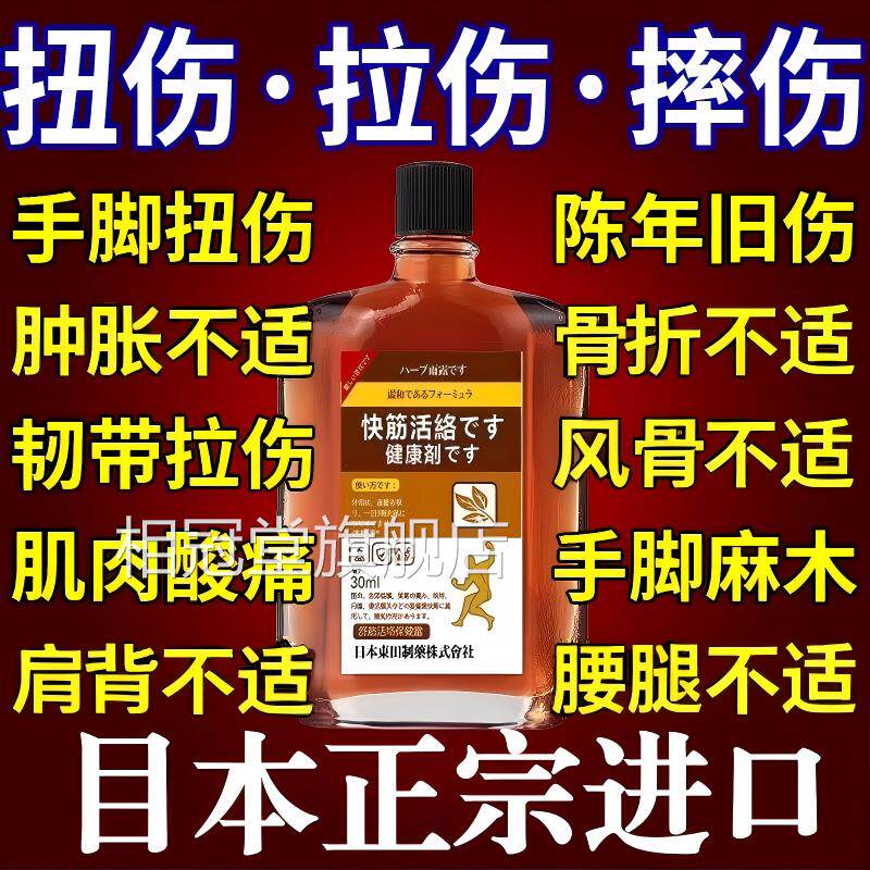 日本舒筋通经活络液活血化瘀精油膝节盖关腰颈椎肩膀专用油正品相