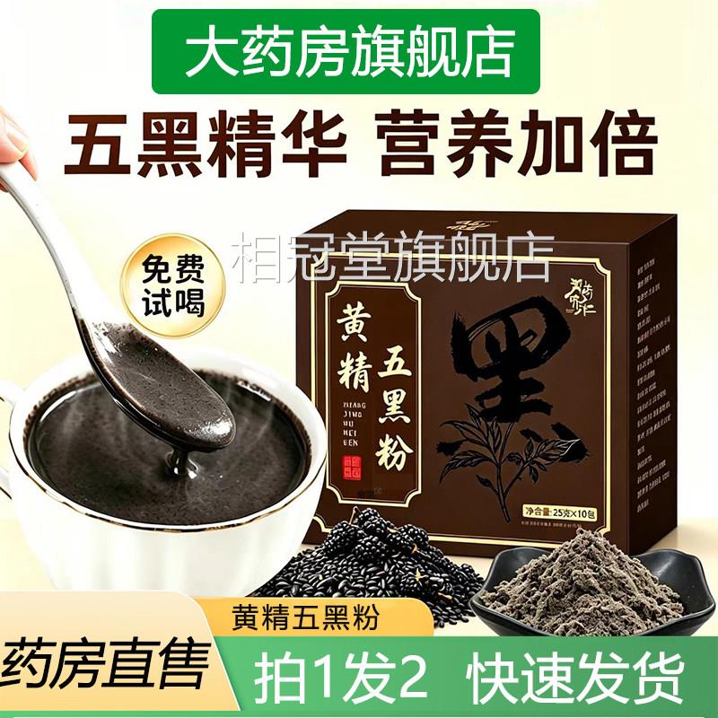 黄精五黑粉黄金九蒸九晒桑葚黑芝正麻枸杞乌黑粉官方旗舰店品7cd