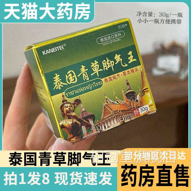 泰国方脚秘气治疗膏 重度装成人脚气治疗用品 乐钦药房直售正品相