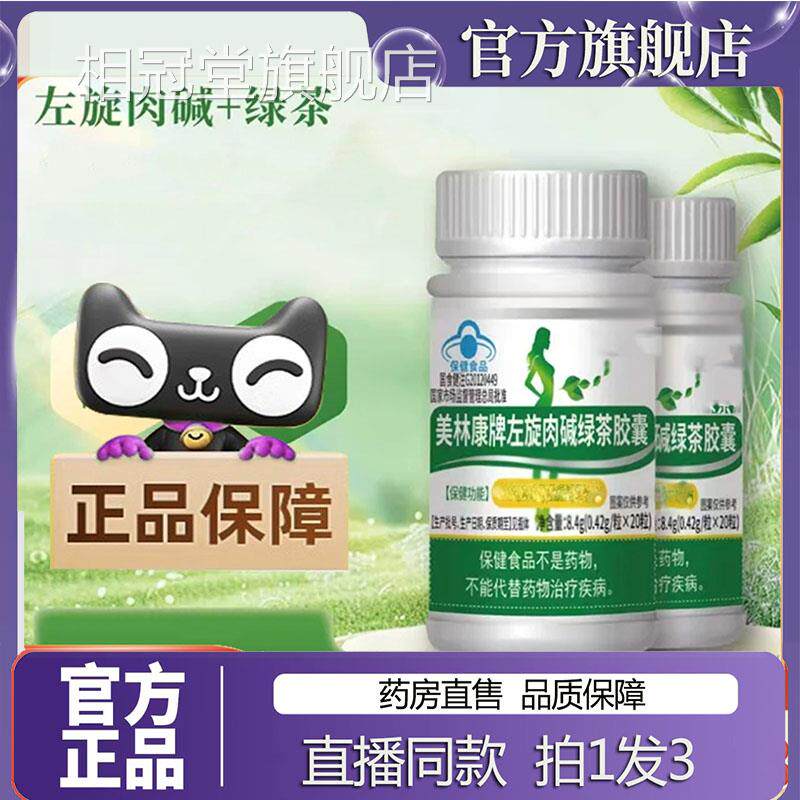 美林康牌左旋肉碱绿囊茶胶官方旗舰店正品左旋肉碱绿茶胶囊7sg相
