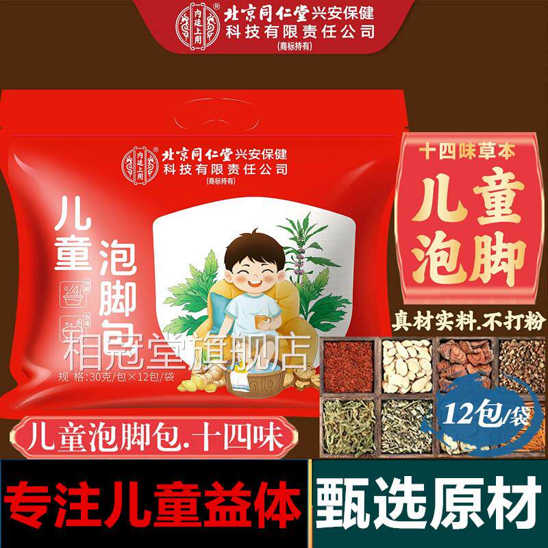 北京同仁脚堂儿童泡包小儿泡浴包洗脚冬天泡澡包艾草艾叶药包正品