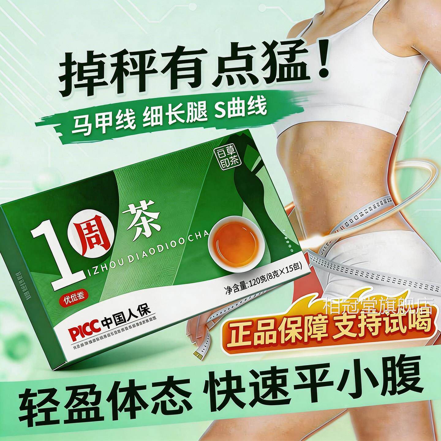 直播同款草本植萃体茶去汤脂茶非纤纤茶轻x一周掉掉茶官方旗舰店