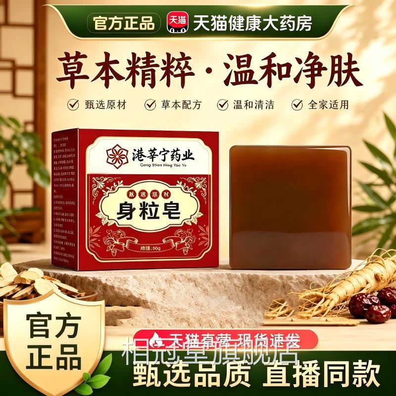 身粒皂尤皂官方正品旗舰洗克脸洁面手工皂全身可用相冠堂旗舰店