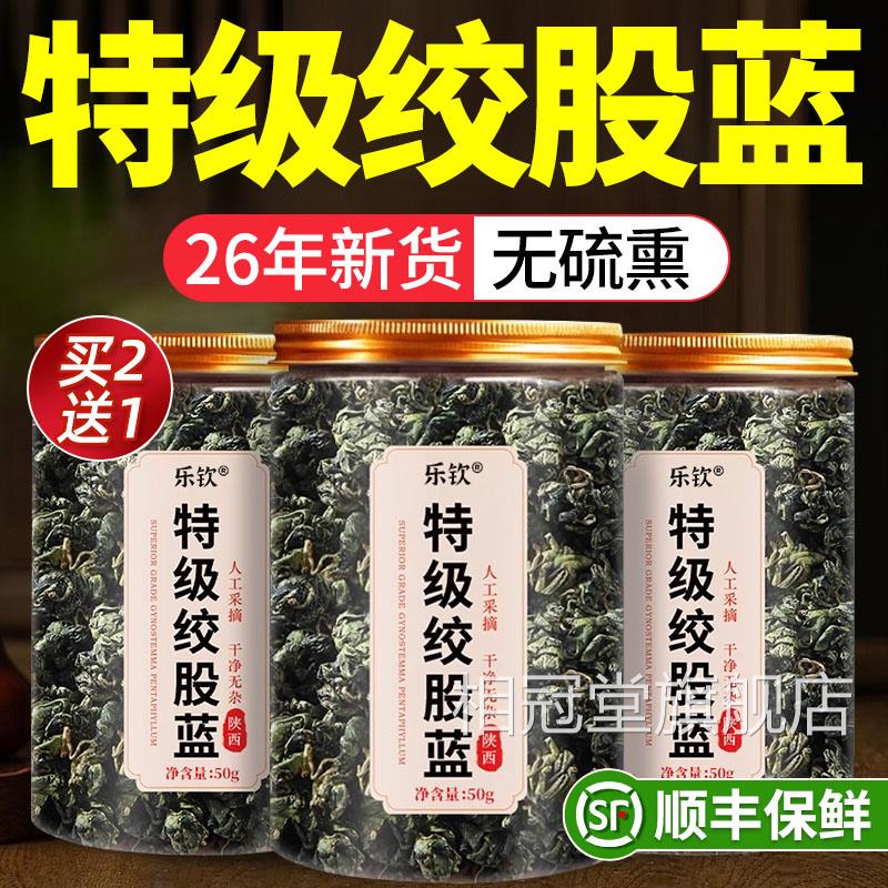 特级绞股中药材正宗野生蓝七叶平利血压血脂茶叶正品官方旗舰店nn