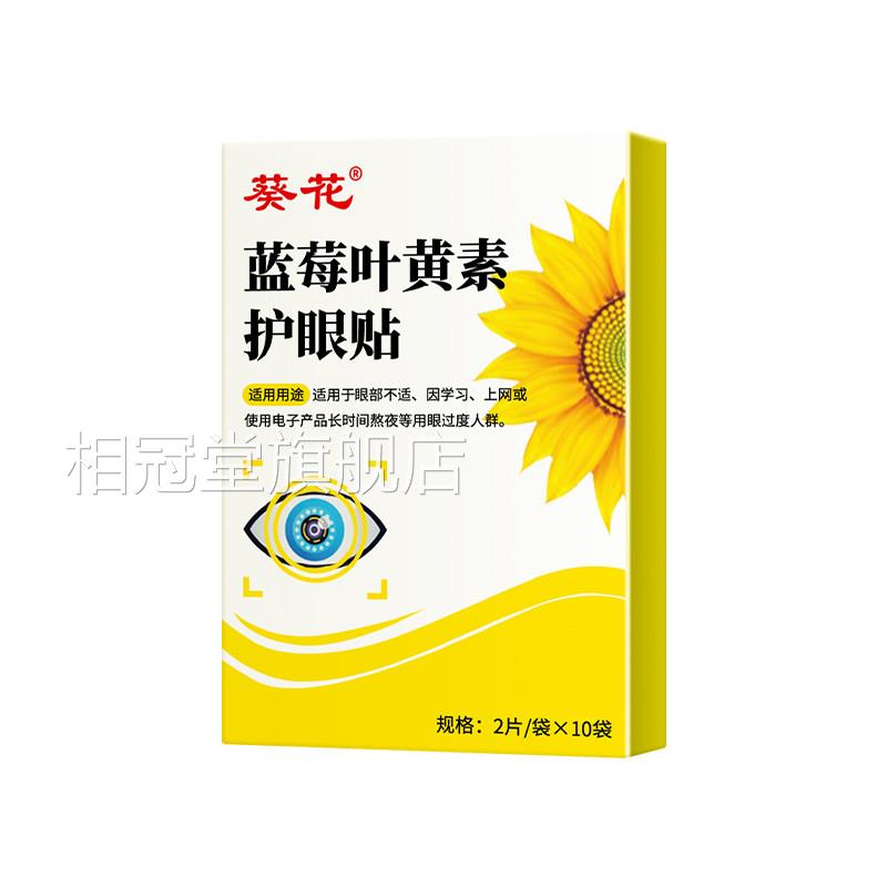葵花护眼贴近视眼散光儿童视治缓力解视疲劳改善蒸汽眼罩非纠正相