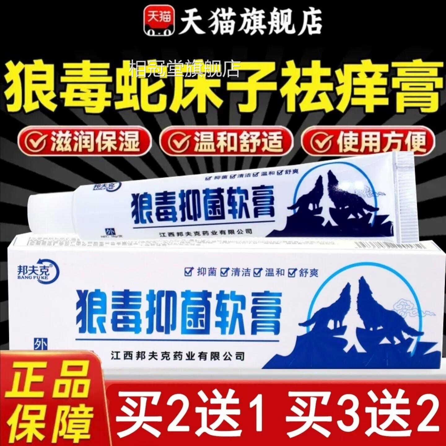 毒蛇床子去祛痒软膏官方旗舰店湿止痒去除外用狼抑菌软膏相冠堂旗