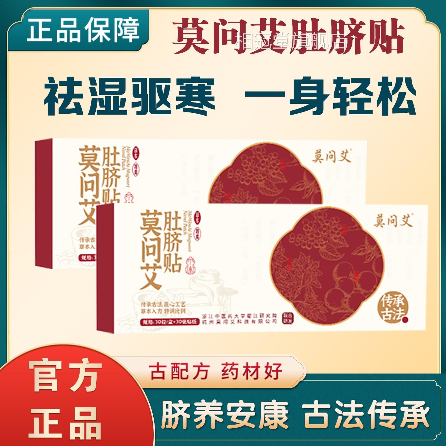 莫问艾肚脐贴减肥瘦身艾灸祛湿贴排毒寒湿去湿气大肚子旗舰店ap相