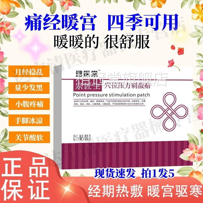 暖宫贴调理大妈正品调理月经不调停闭经经期紊乱小腹姨冷痛宫寒相