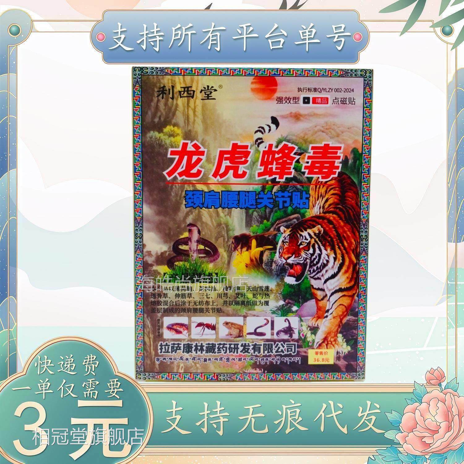 贴堂龙虎蜂利4RB西W毒/盒相冠堂旗舰店