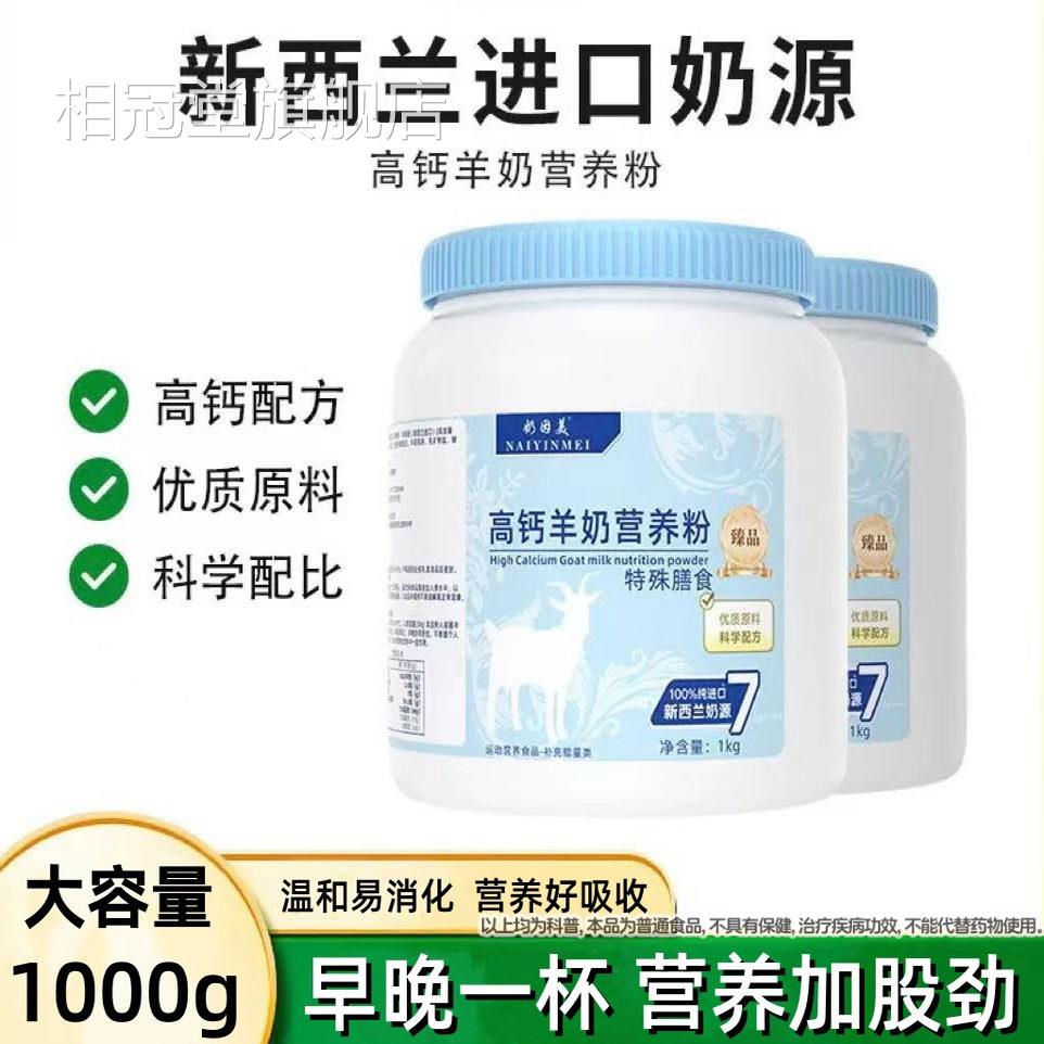 1kg】羊奶营养粉中老年成人儿童高钙【提高免疫无蔗糖配方正品相