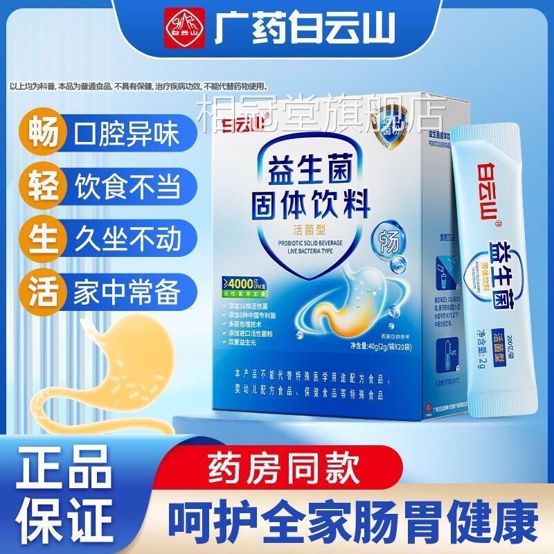 益生菌大人肠胃肠道酵素非调理清肠排宿便冻干粉官元方旗舰店正品
