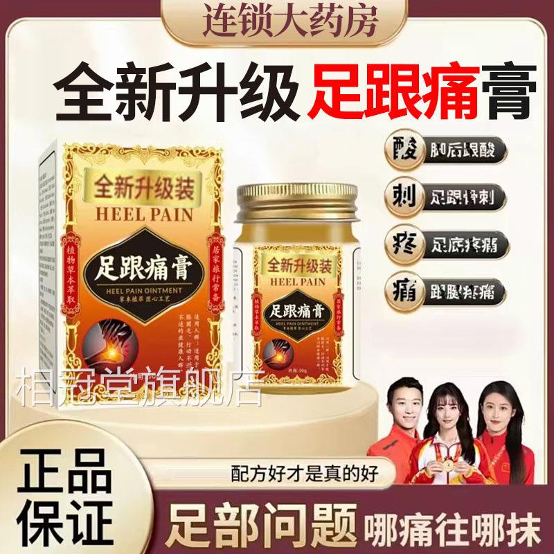 药房直售】足跟痛膏祛痛膏脚后跟疼痛膏腱正骨刺足跟痛药膏品1DT
