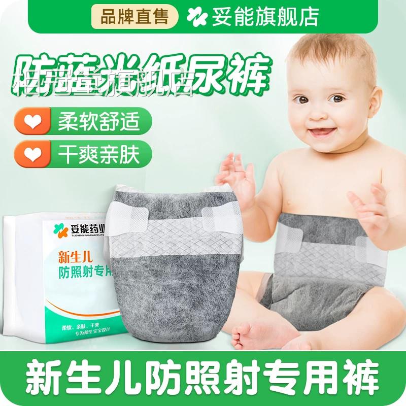 新生婴幼儿防照蓝光遮光专用纸尿裤黑色防辐射光疗护阴尿不湿10片