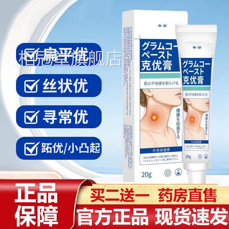 克优膏皮肤护理膏官旗舰店去草本萃取配方外用脖子赘粒小粒凸方起