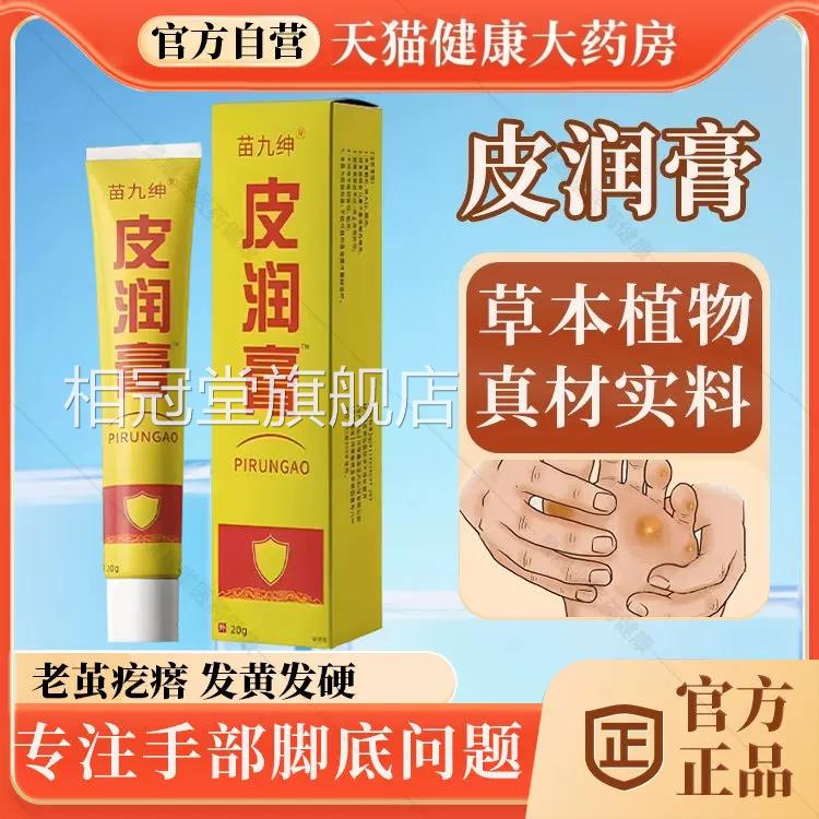 苗九绅皮润膏官方旗舰店正老品植物草本脚底发黄发硬疙瘩茧手部茧