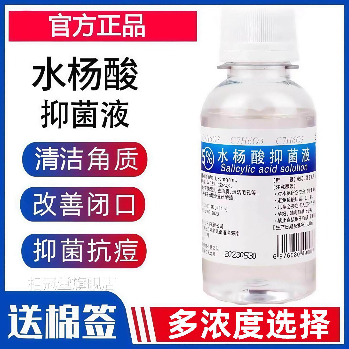 2%杨5水酸精华抑菌液20%脸部痘痘黑头手脚背部去角质清洁改善鸡皮